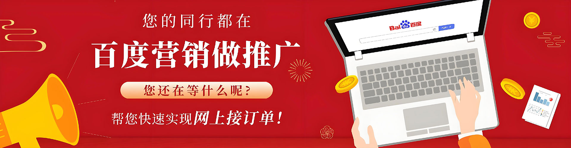 三民百度竞价排名